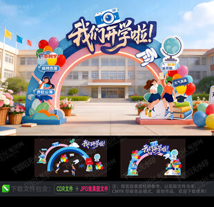 开学门头