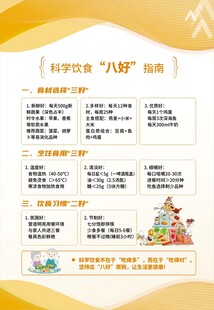 老年人科学饮食指南