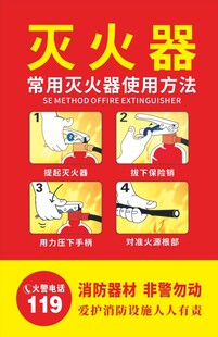 灭火器使用方法宣传海报