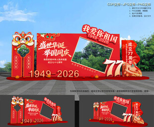 国庆节合影框