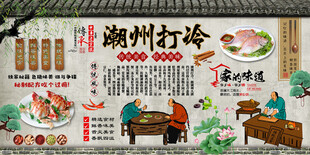 潮州打冷背景墙
