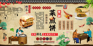 菜煎饼背景墙