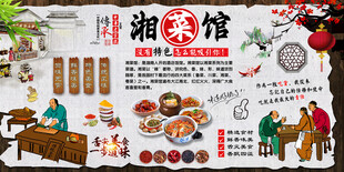 湘菜馆背景墙