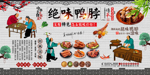 绝味鸭脖背景墙