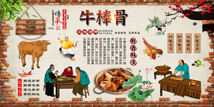 牛棒骨背景墙