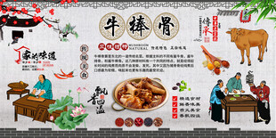 牛棒骨背景墙