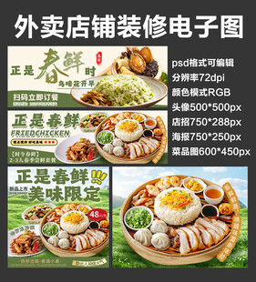 家常炒菜外卖店铺装修店招海报