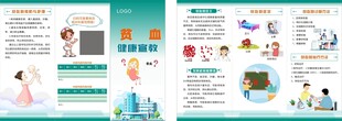 贫血健康教育折页