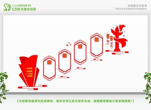 党建走廊文化墙