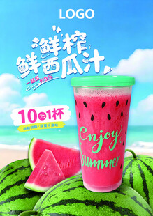 鲜榨西瓜汁