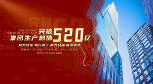 红金商务企业数据业绩宣传背景图