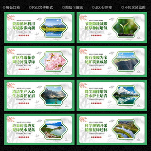 绿色矿山文化墙