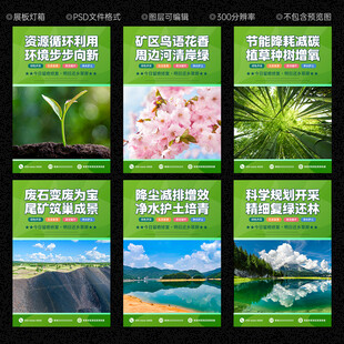 绿色矿山宣传展板