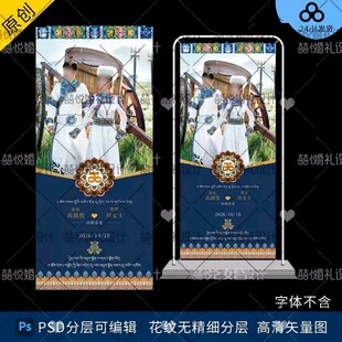 藏式蒙式少数民族婚礼迎宾海报图