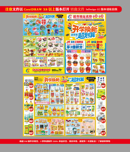 超市开学DM