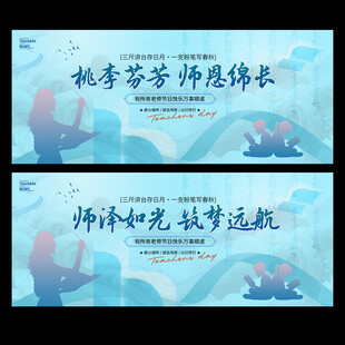 教师节