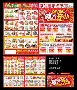 超市开业DM单