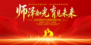 教师节展板