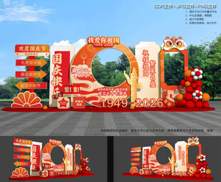 国庆节合影框
