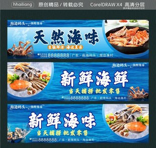 天然海味 新鲜海鲜