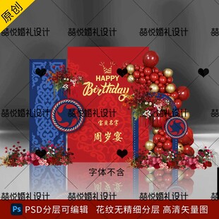 红蓝色蒙古族宝宝宴生日宴周岁宴