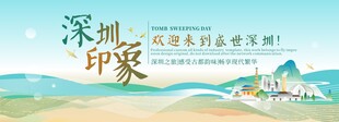 深圳旅游主视觉