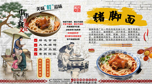 猪脚面背景墙