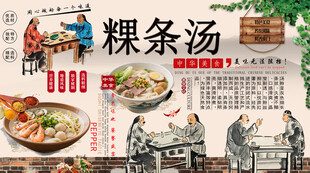 潮汕粿条