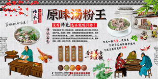 原味汤粉王背景墙