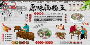 原味汤粉王背景墙