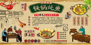 铁锅炖鱼背景墙
