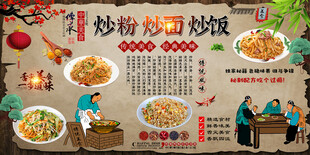 炒粉炒面炒饭背景墙
