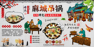 麻城吊锅背景墙