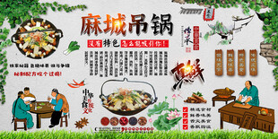 麻城吊锅背景墙