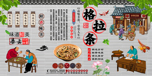 格拉条背景墙