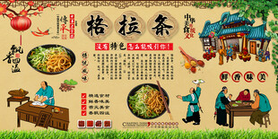 格拉条背景墙