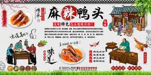 麻辣鸭头背景墙
