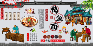 鸭血面背景墙