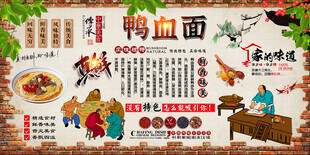 鸭血面背景墙