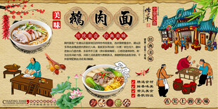 鹅肉面背景墙