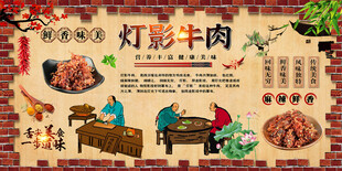 灯影牛肉