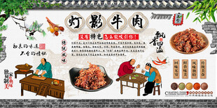 灯影牛肉背景墙
