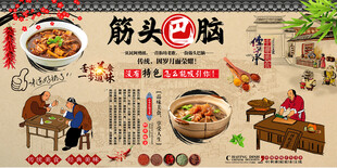 筋头巴脑