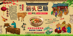 筋头巴脑