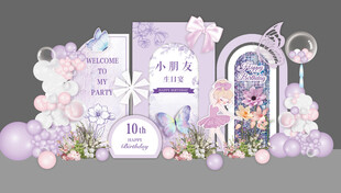 梦幻紫色系生日宴订婚宴成人礼