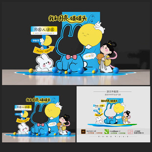 中秋拍照框