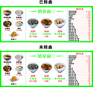 粉面店价目表软膜