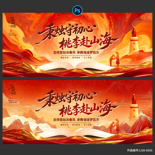 教师节