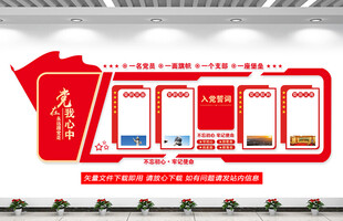党建文化墙
