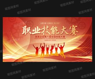企业职工技能大赛背景